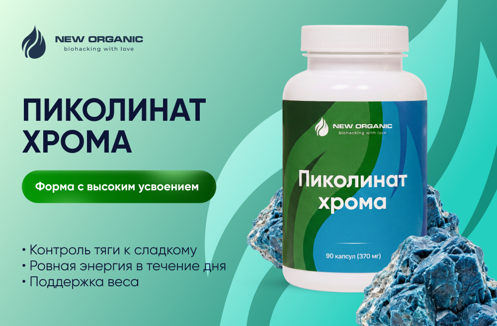 ПИКОЛИНАТ ХРОМА ПИКОЛИНАТ ХРОМА