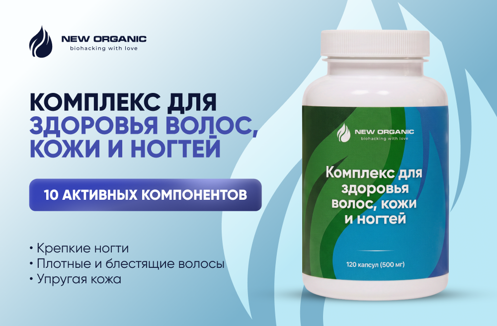 КОМПЛЕКС ДЛЯ ЗДОРОВЬЯ ВОЛОС, КОЖИ И НОГТЕЙ КОМПЛЕКС ДЛЯ ЗДОРОВЬЯ ВОЛОС, КОЖИ И НОГТЕЙ